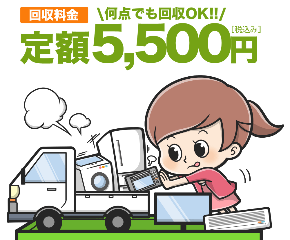 サービス料金 | 5000円不用品回収グリーンズリサイクル東京