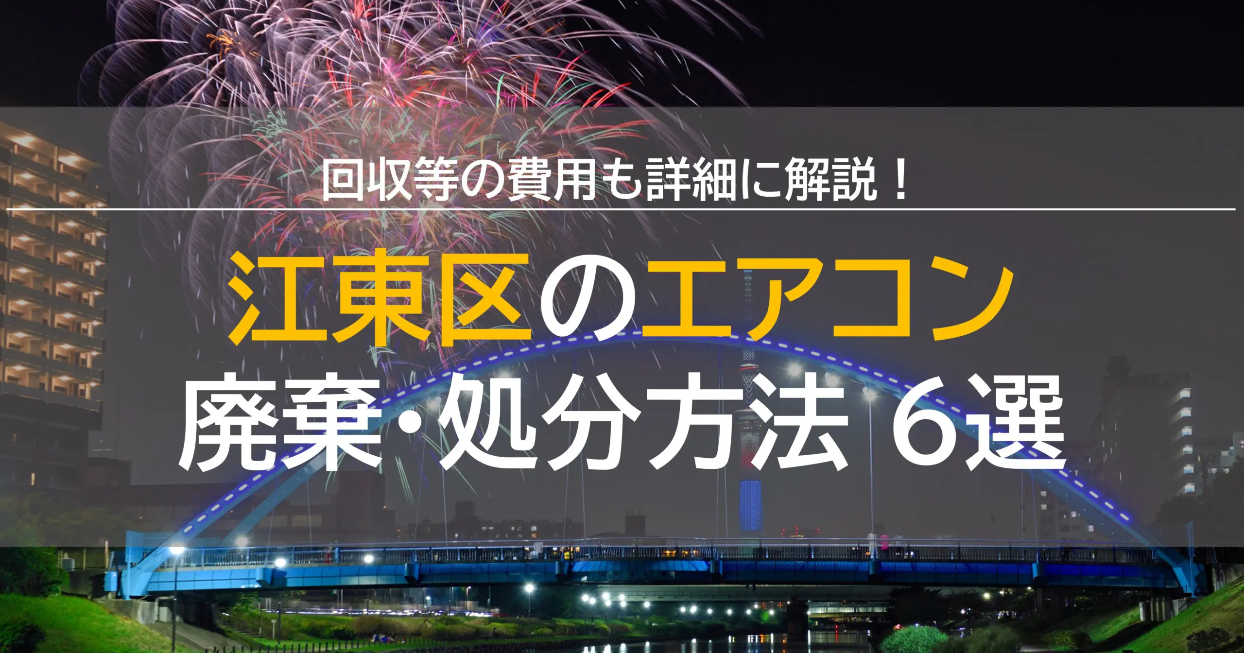 Hair 冷房エアコン 美品 江東区亀戸or本八幡引取