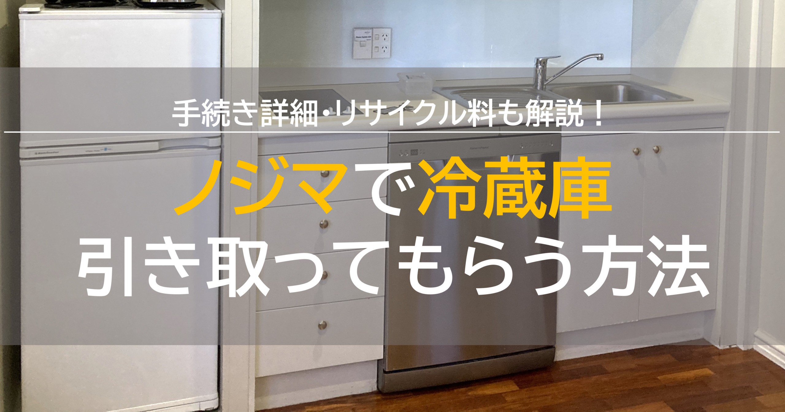 冷蔵庫 【引き渡し日11/25日以後】