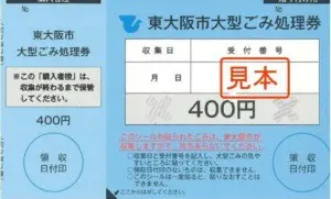 2022】コンビニで粗大ごみ処理券・シールの購入方法を解説！