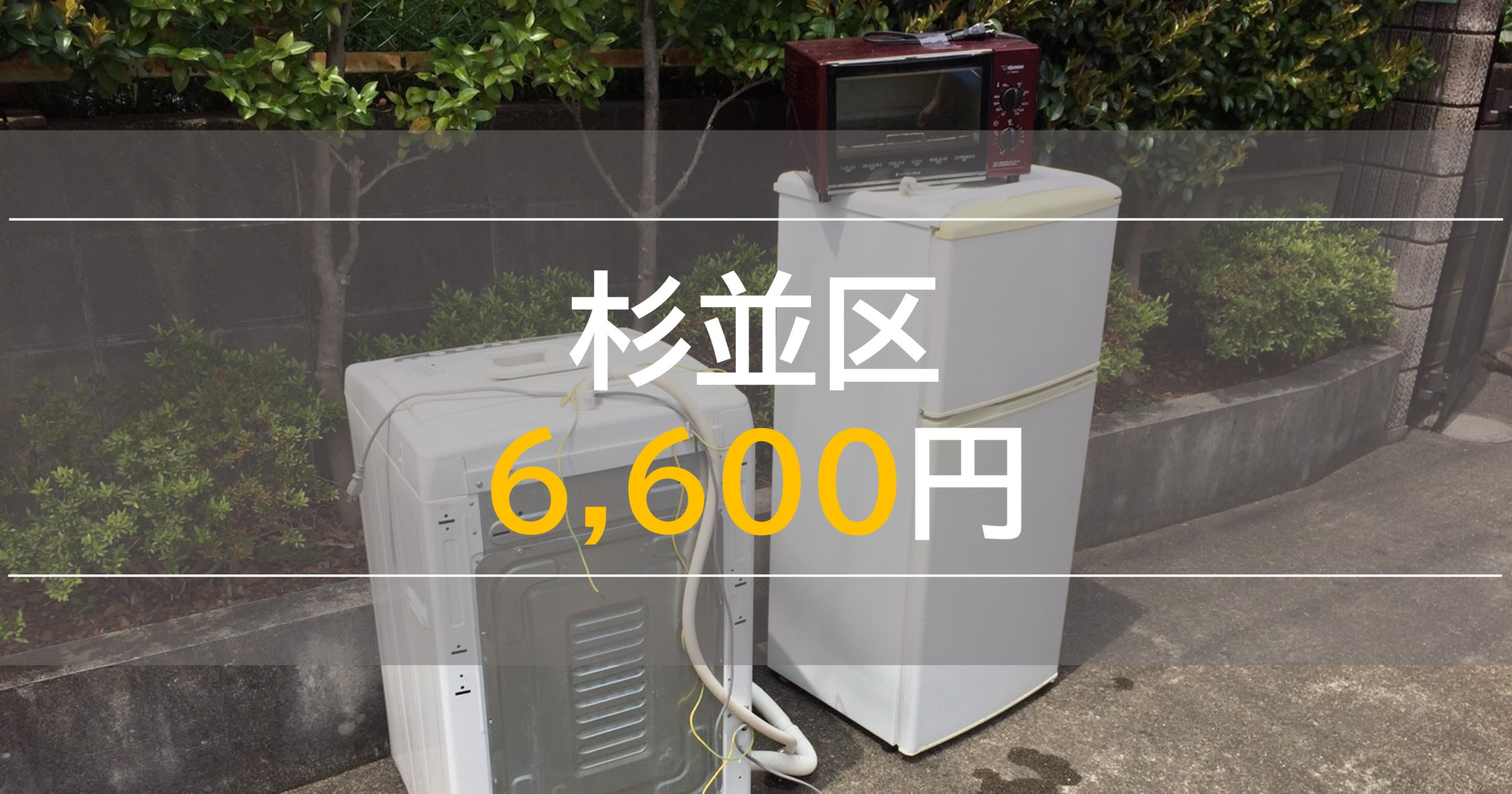 【6,600円】冷蔵庫SANYO SR-YM110(W)を回収しました