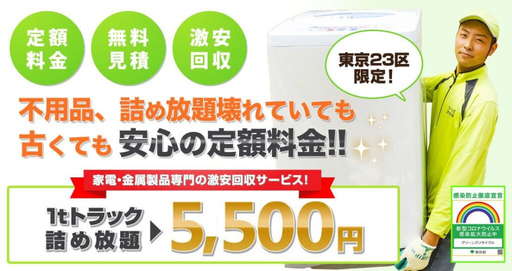 洗濯機の5000円処分