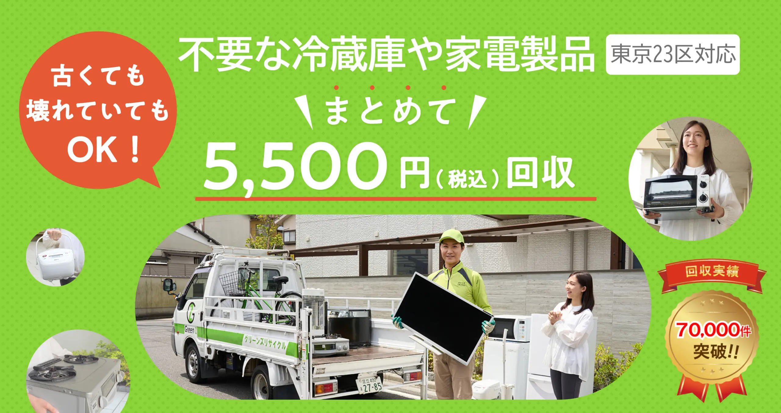 東京都で冷蔵庫廃棄・処分の方法6選！安い費用・無料の条件も解説！