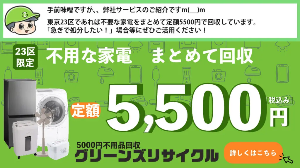 冷蔵庫処分はリサイクル料金が必要｜無料・安く捨てる方法は？