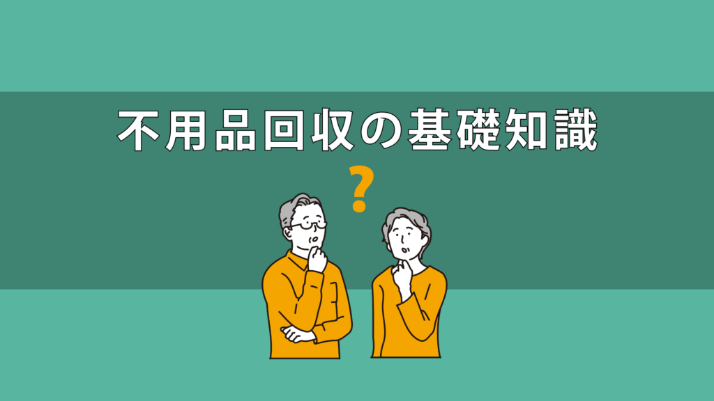 激安】中野区の5000円不用品回収・家電処分業者グリンーンズリサイクル