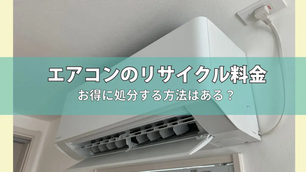 エアコン売ります。条件確認して連絡ください！無料ではありません。