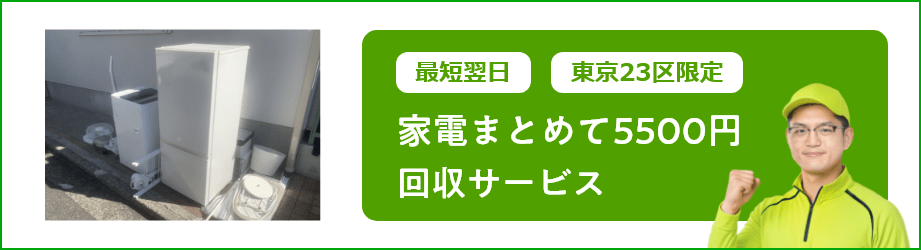 冷蔵庫処分はリサイクル料金が必要｜無料・安く捨てる方法は？