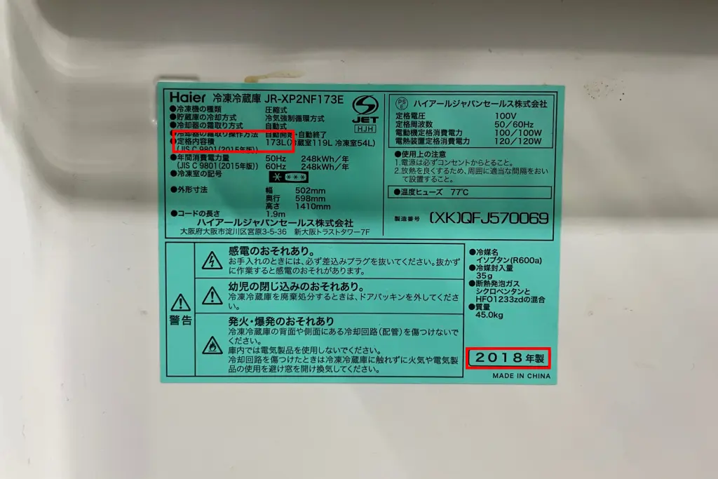 中野区】一番やさしい冷蔵庫の処分方法ガイド！費用はいくら？