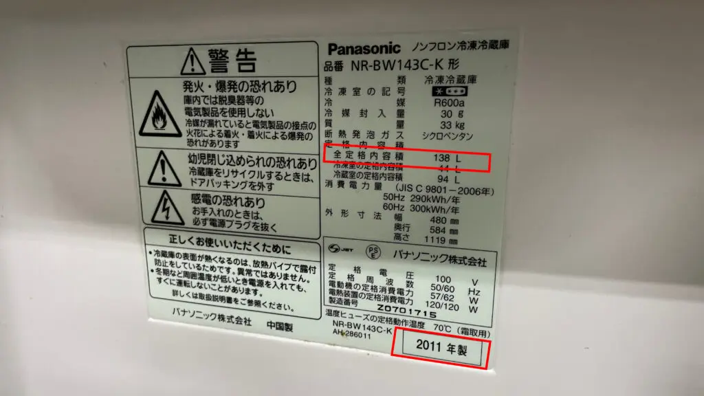 荒川区】一番やさしい冷蔵庫の処分方法ガイド！費用はいくら？