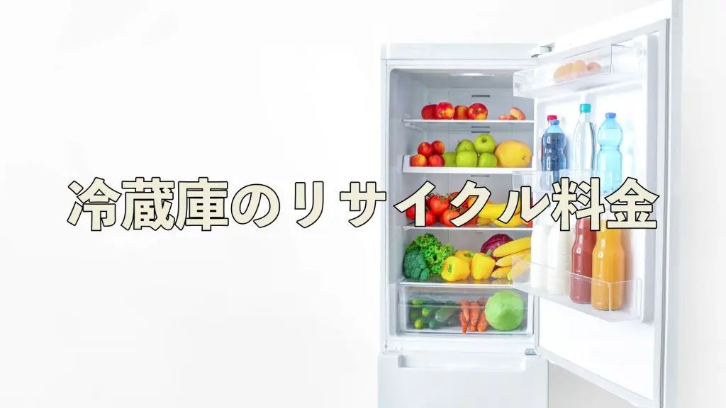 中央区で冷蔵庫・洗濯機を処分する方法！不用品回収業者選びの注意点を解説