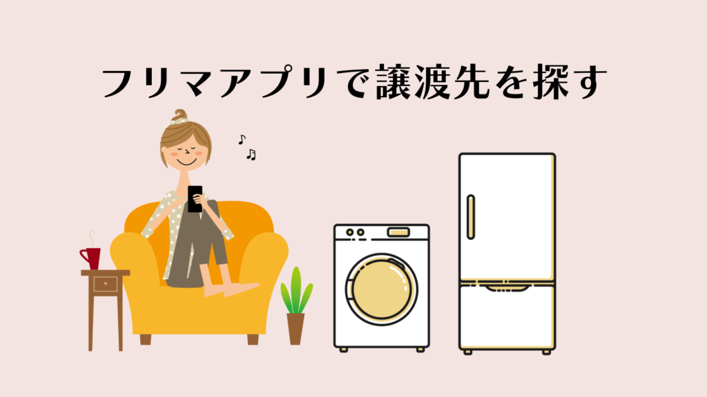 世田谷区版】冷蔵庫・洗濯機の不用品回収は？6つの処分方法を解説