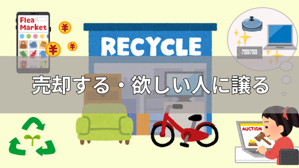 板橋区で冷蔵庫・洗濯機を処分する方法！不用品回収業者選びで注意す