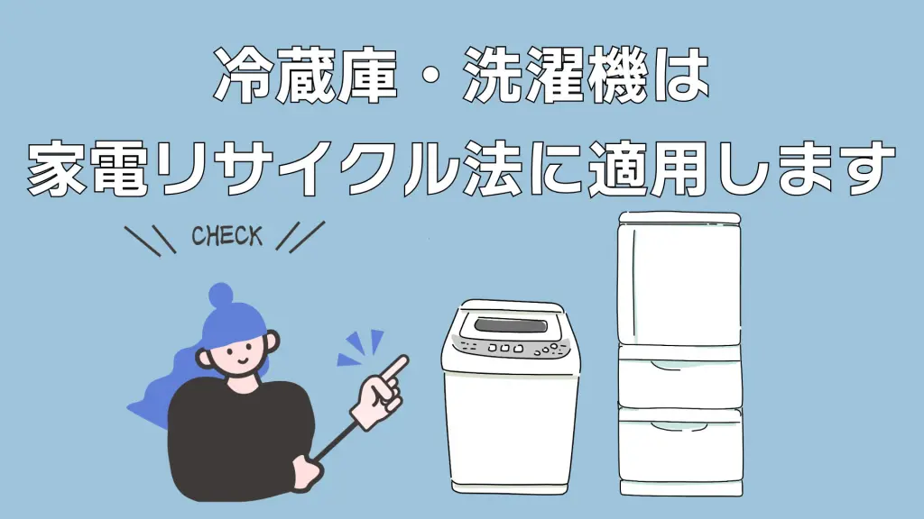 【不用品回収】洗濯機＋冷蔵庫 まとめてお譲りします（その他不用品あり） 使わなくなった冷蔵庫と洗濯機をお引き取りしました｜静岡の不用品回収