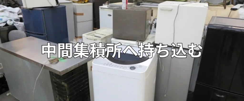 千代田区で冷蔵庫・洗濯機を処分する6つの方法！不用品回収業者選びの 