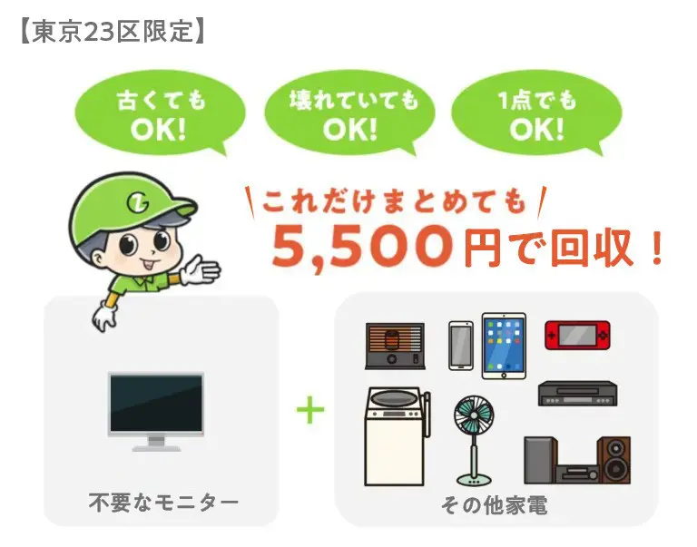 液晶モニターの処分方法7選！マークがあったら無料回収、持ち込みは 
