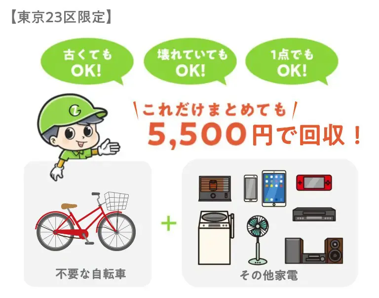 東京で自転車を処分！使える方法7選！