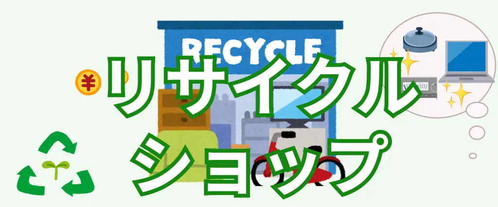 足立区】これさえ見れば1分で解決！冷蔵庫の処分ガイド