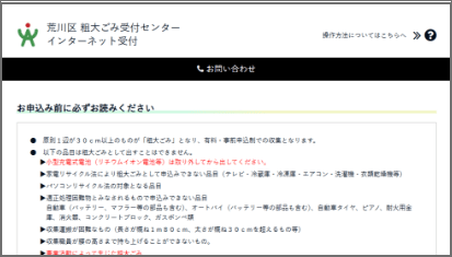 東京都荒川区の粗大ごみ料金一覧