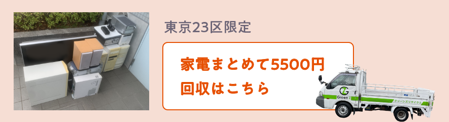 早わかり】杉並区の粗大ごみ受付センター申し込み方法