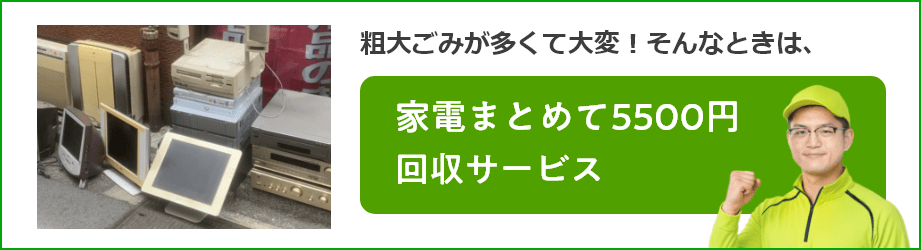東京都千代田区の粗大ごみ料金一覧