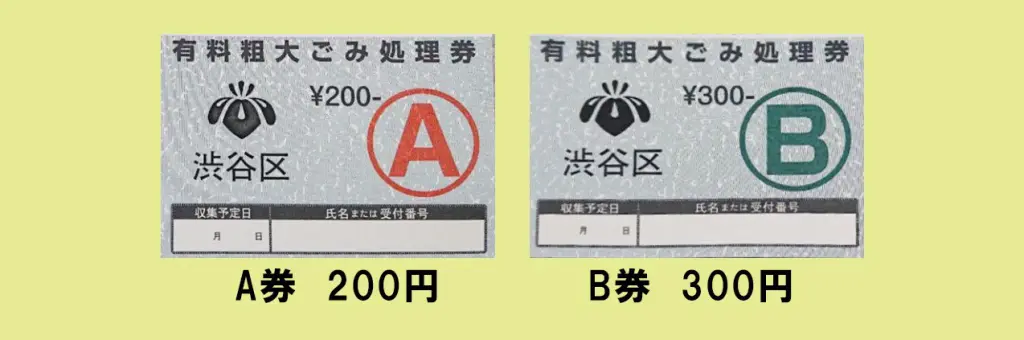 渋谷区】家電処分完全ガイド｜費用・回収申込み手順まとめ
