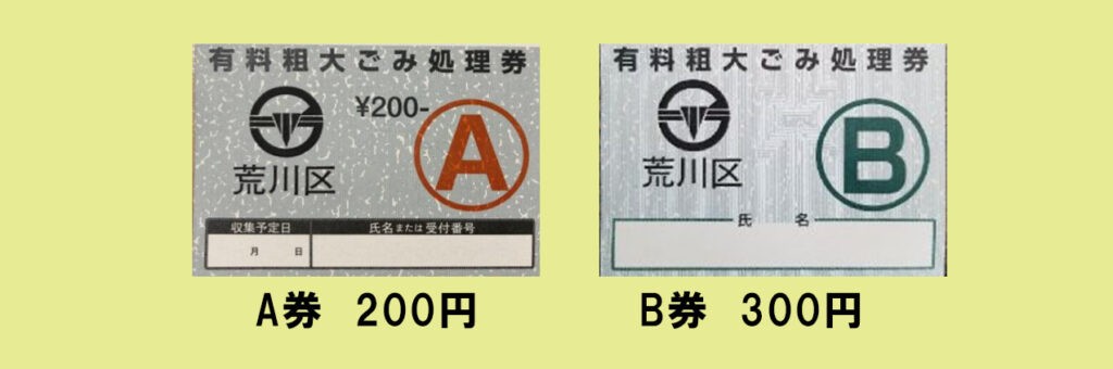荒川区】家電処分完全ガイド｜費用・回収申込み手順まとめ