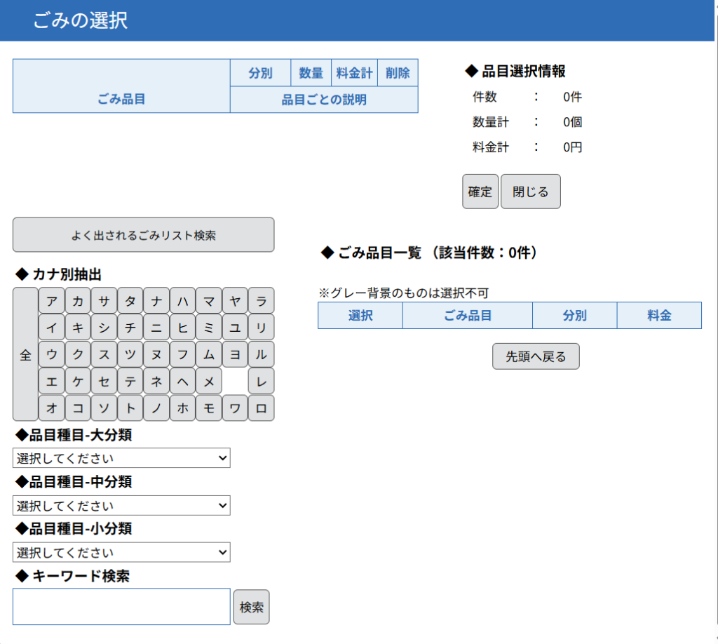 早わかり】葛飾区の粗大ごみ受付センター申し込み方法