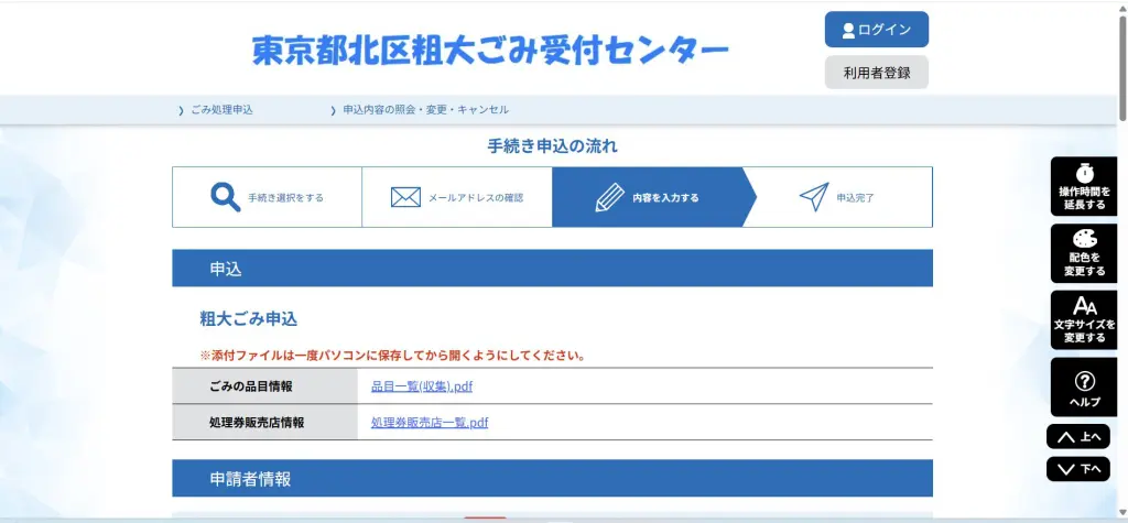 くこみ様確認ページ 早わかり】北区の粗大ごみ受付センター申し込み方法