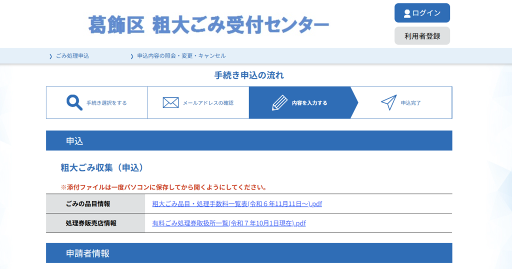 早わかり】葛飾区の粗大ごみ受付センター申し込み方法