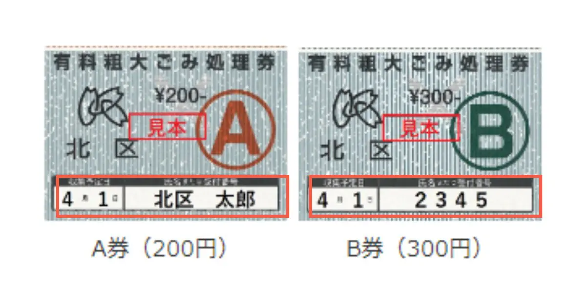 早わかり】杉並区の粗大ごみ受付センター申し込み方法