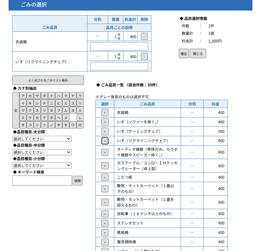 板橋 区 粗大 ゴミ 受付 センター