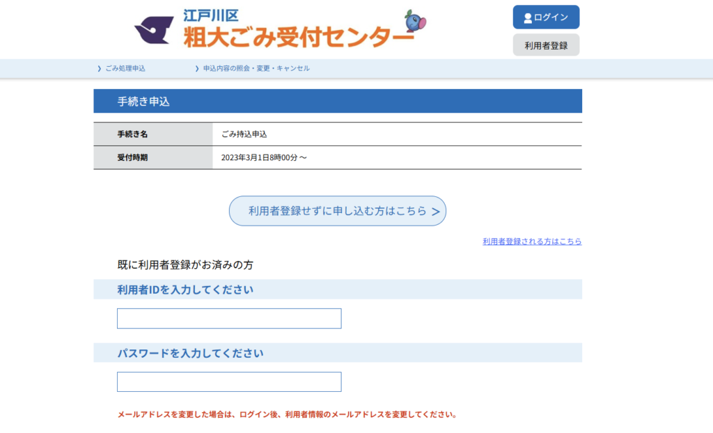 早わかり】江戸川区の粗大ごみ受付センター申し込み方法