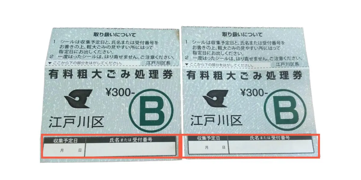 東京都江戸川区の粗大ごみ料金一覧