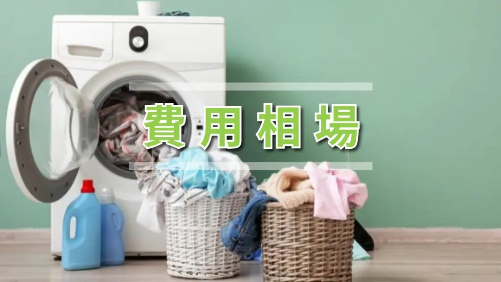 【５月中旬廃棄】 洗濯機 大田区】洗濯機の捨て方｜回収・持ち込み・費用の目安【2026年版】