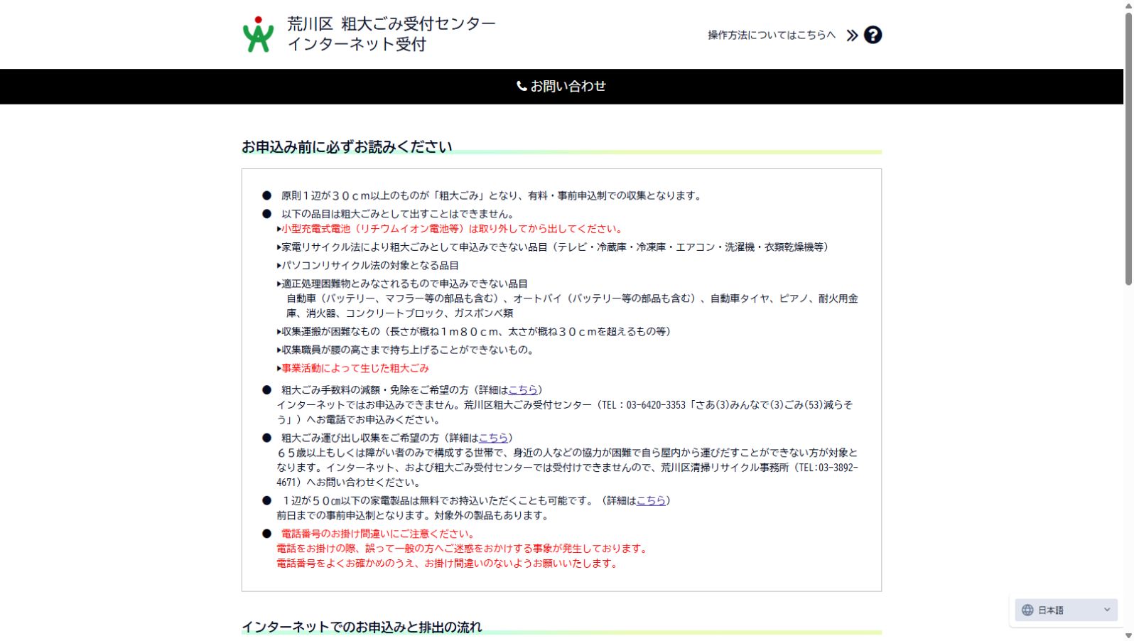 荒川区粗大ごみインターネット受付のデスクトップ画面