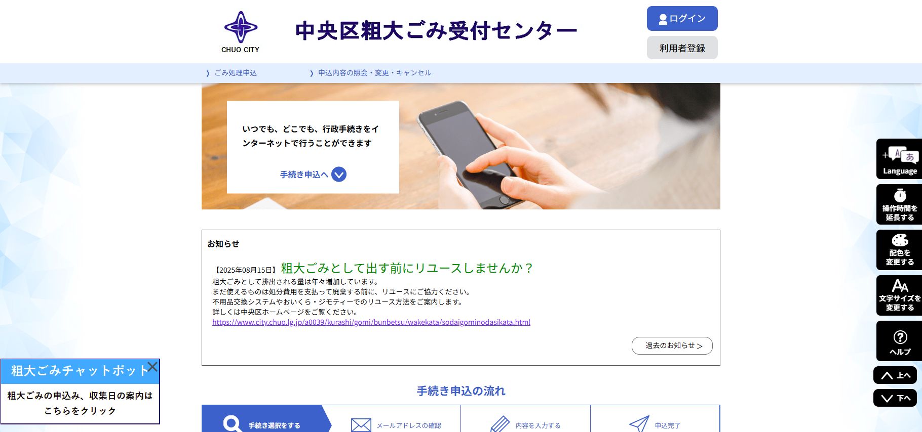 中央区粗大ごみインターネット受付のデスクトップ画面