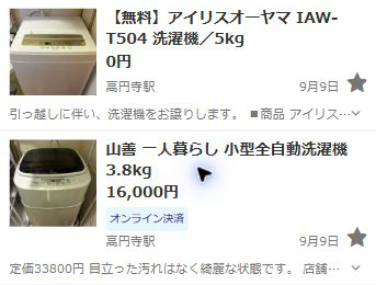 ジモティーの杉並区の洗濯機の募集一覧。0円の譲渡と有料販売の掲載例