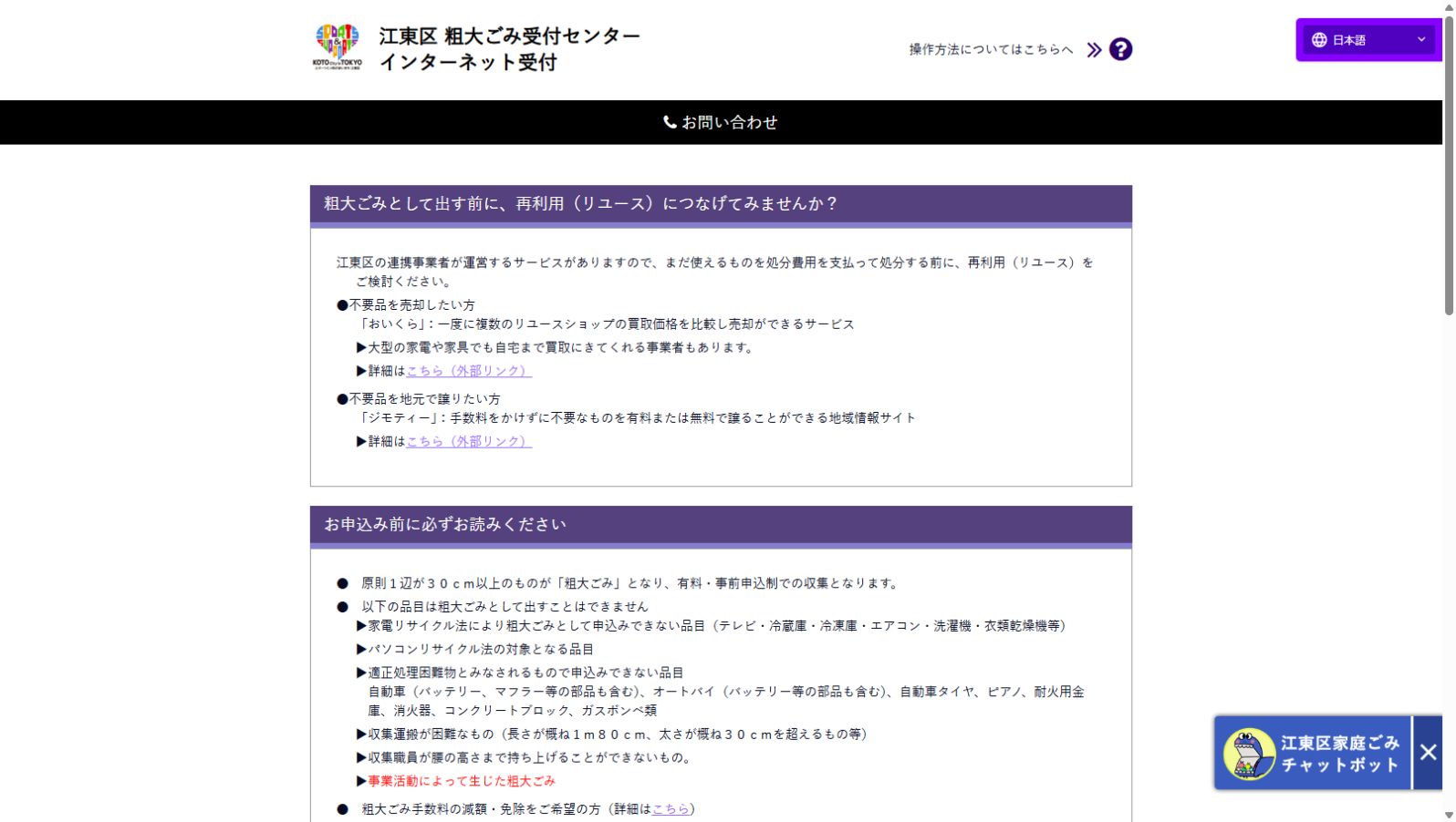 江東区粗大ごみインターネット受付のデスクトップ画面
