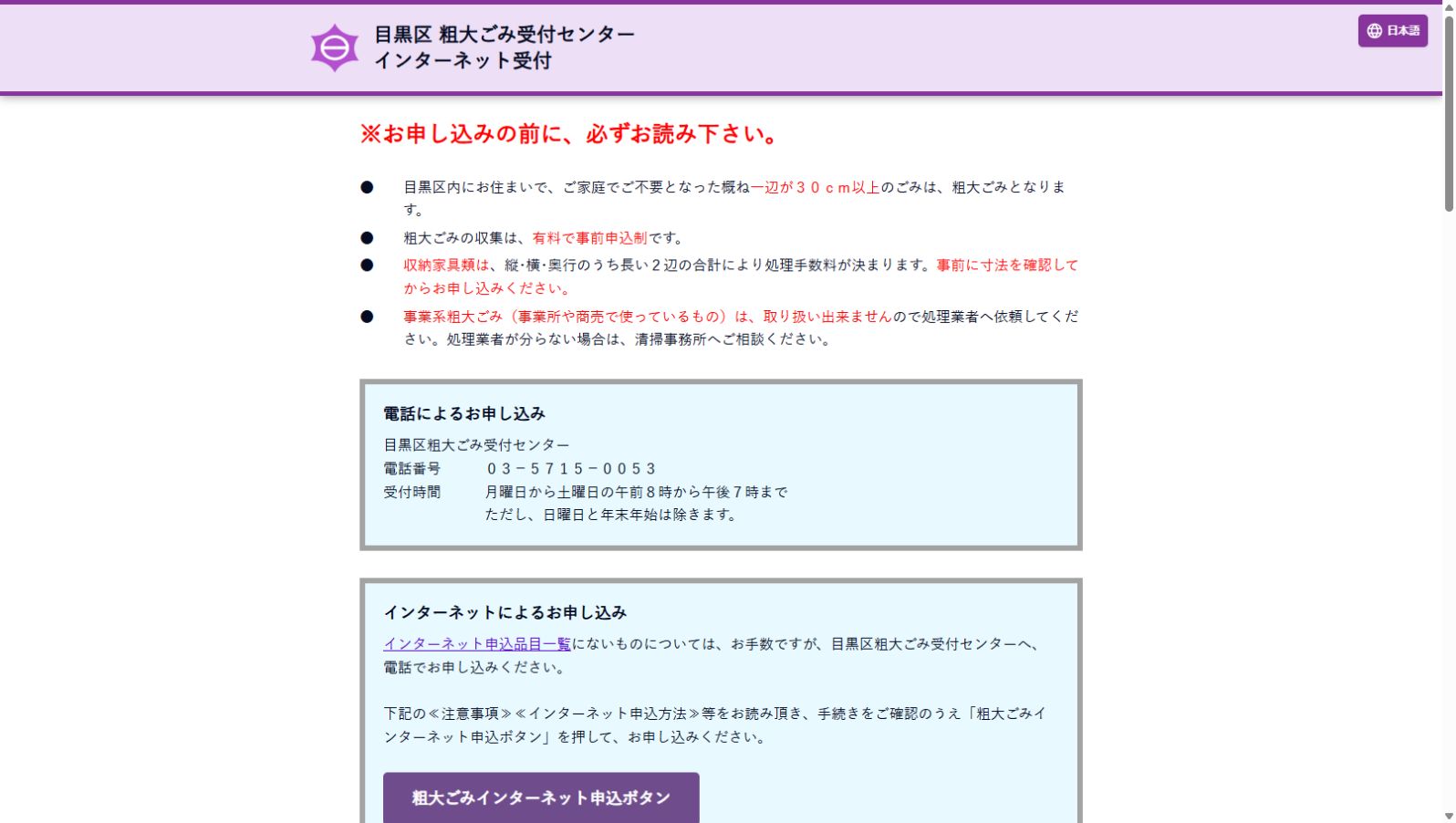 目黒区粗大ごみインターネット受付のデスクトップ画面