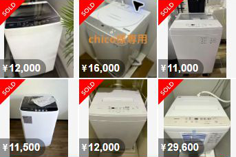 メルカリで全自動洗濯機に売り切れ表示が付いている検索結果の一部