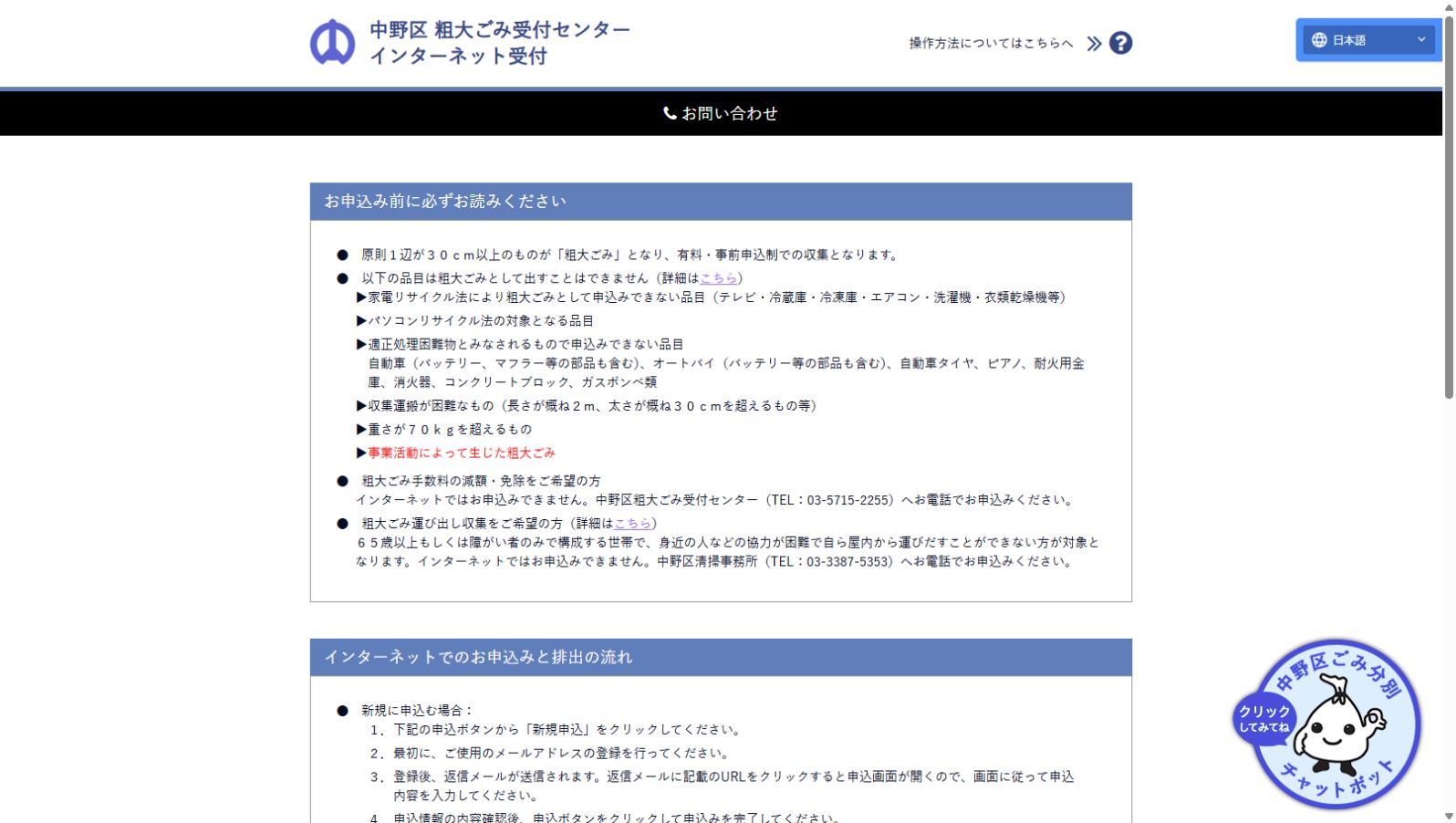 中野区粗大ごみインターネット受付のデスクトップ画面