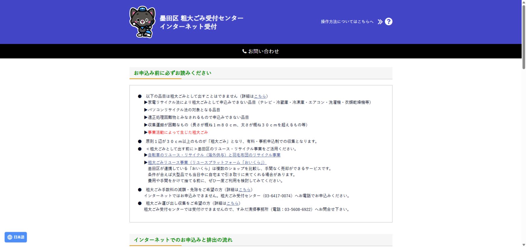 墨田区粗大ごみインターネット受付のデスクトップ画面