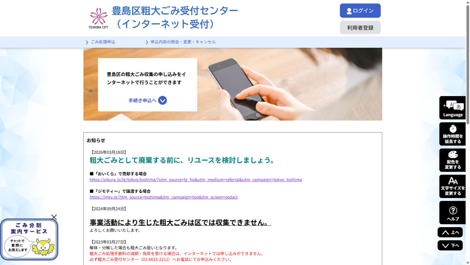 豊島区粗大ごみインターネット受付のデスクトップ画面